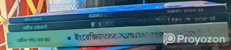 রেটিনা ডাইজেস্ট এবং গাইড