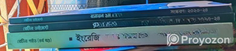 রেটিনা ডাইজেস্ট এবং গাইড