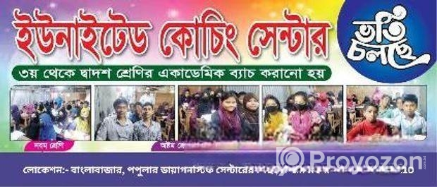 ইউনাইটেড কোচিং সেন্টার , বরিশাল সদর (৩ম-১০ম শ্রেণীর সকল সাবজেক্ট)