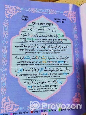 কোরআন শরিফ পড়াতে চাই