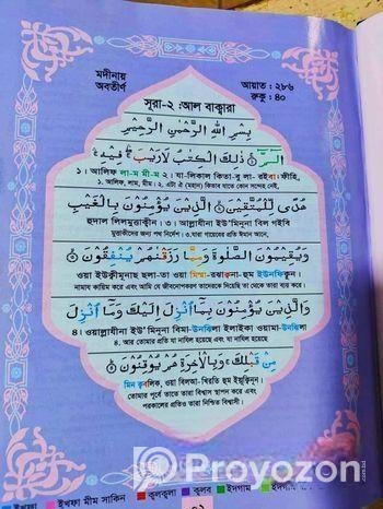 কোরআন শরিফ পড়াতে চাই