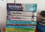 ব্যবসায় শাখার বই