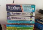 ব্যবসায় শাখার বই
