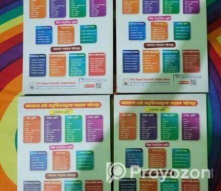জীব-বিঙ্গান ১ম ও ২য় পত্রের গাইড (২০২৫)