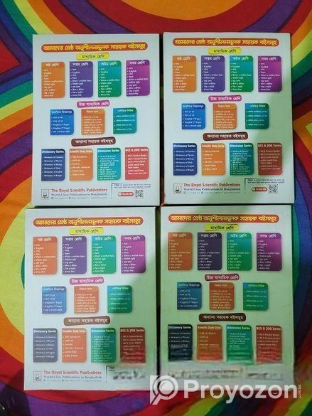 জীব-বিঙ্গান ১ম ও ২য় পত্রের গাইড (২০২৫)