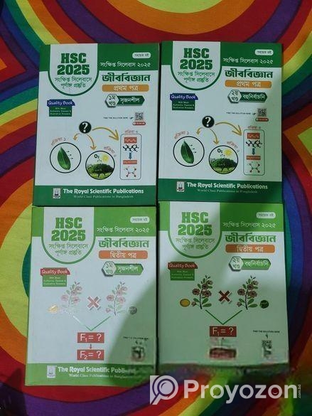 জীব-বিঙ্গান ১ম ও ২য় পত্রের গাইড (২০২৫)