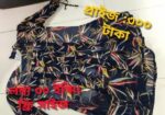 ডেনিম জ্যাকেট,, একটা লেডিস গ্যাবাডিং প্যান্ট,,,আর দুইটা টপস সেল হ
