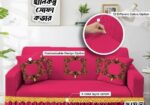 Honeycomb Sofa Cover/ হানিকম্ব কভার