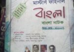 মাষ্টার্স এর বাংলা বিভাগ বই