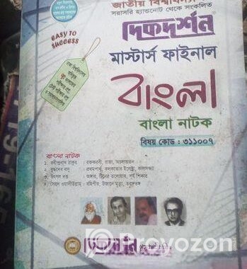 মাষ্টার্স এর বাংলা বিভাগ বই