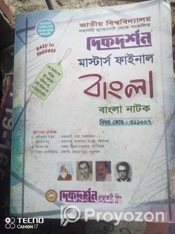 মাষ্টার্স এর বাংলা বিভাগ বই