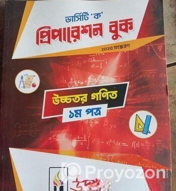 উদ্ভাস ভার্সিটি ‘ক’ উচ্চতর গণিত প্রিপারেশন বুক 1st And 2nd Pape
