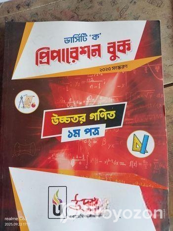 উদ্ভাস ভার্সিটি ‘ক’ উচ্চতর গণিত প্রিপারেশন বুক 1st And 2nd Pape