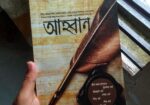 আহবান বই