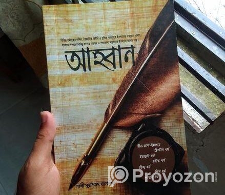 আহবান বই