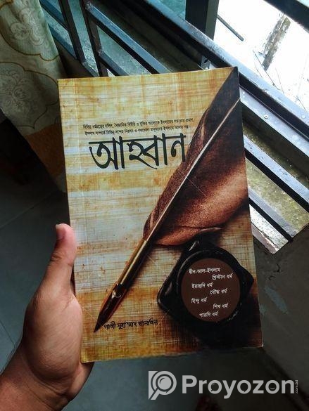 আহবান বই