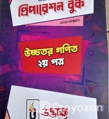 উদ্ভাস ভার্সিটি ‘ক’ উচ্চতর গণিত প্রিপারেশন বুক 1st And 2nd Pape