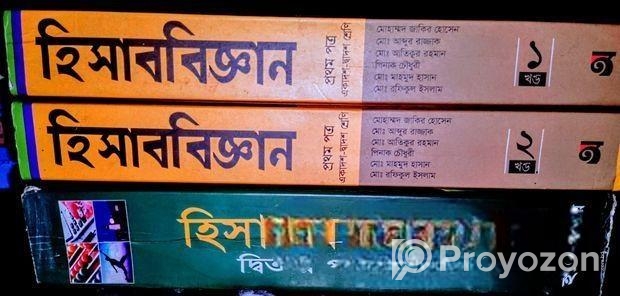 একাদশ-দ্বাদশ শ্রেণীর বই