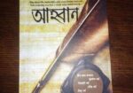 আহবান বই