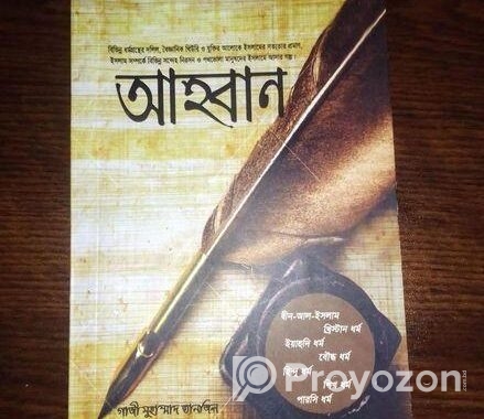 আহবান বই