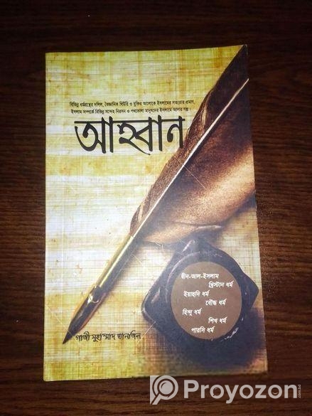 আহবান বই