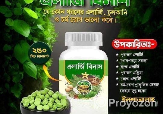 এলাজি বিনাশ স্থায়ীভাবে এলাজিকে রক্ত থেকে দূর করবে