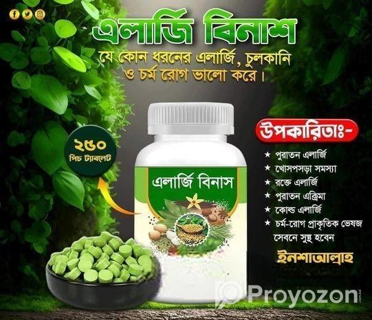 এলাজি বিনাশ স্থায়ীভাবে এলাজিকে রক্ত থেকে দূর করবে