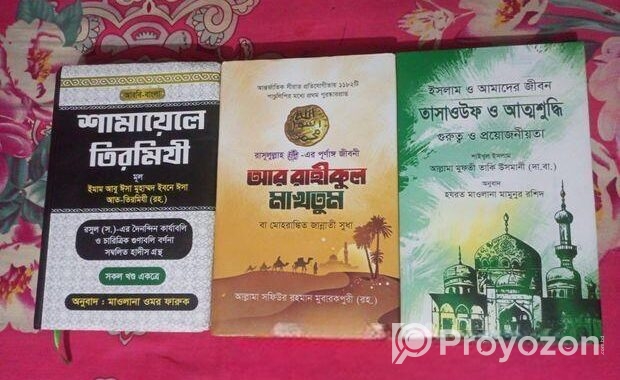 ইসলামিক নতুন ৩ টি বই