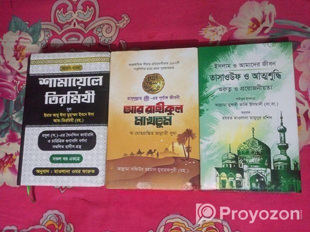 ইসলামিক নতুন ৩ টি বই