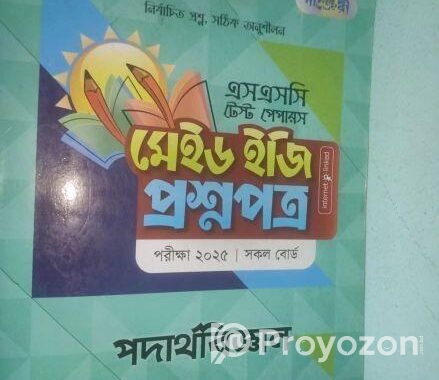 Test Paper 2025 New Condition