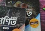Hsc ২৫ কম্প্যাক্ট সিরিজ (acs) এর বই সমূহ