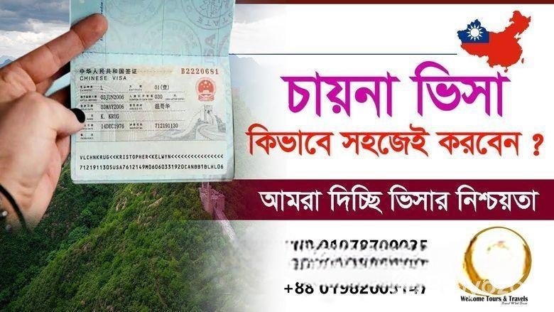 চায়না বিজনেস ভিসা গ্যারান্টি।