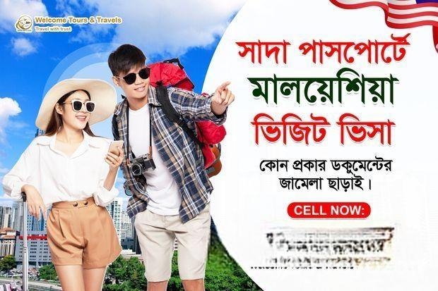 সাদা বা ফ্রেশ পাসপোর্টে মালয়েশিয়া ভিজিট ভিসা।