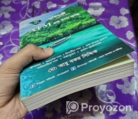 অভিযাত্রী – ATM (University Admission Guide Book)