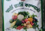 এসিআই রেডিমিক্স মাটি ও ভার্মি কম্পোস্ট