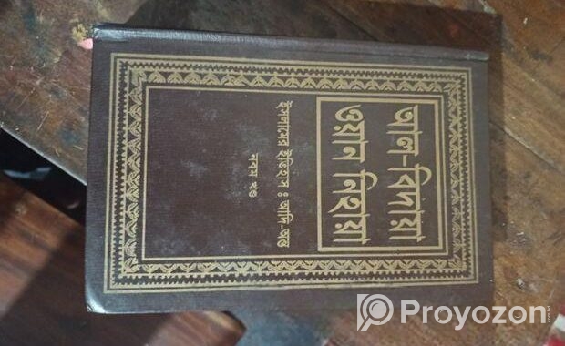 আল-বিদায়া ওয়ান নিহায়া
