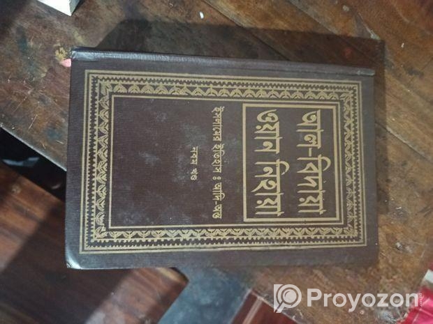 আল-বিদায়া ওয়ান নিহায়া