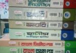 আলিম ২৪-২৫ সেশনের বই