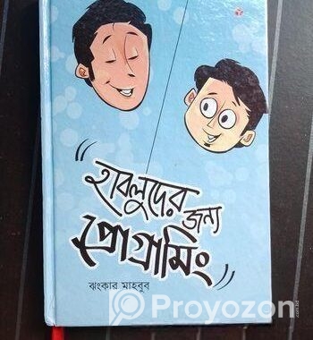 সি- প্রোগ্রামিং বই বিক্রি হবে