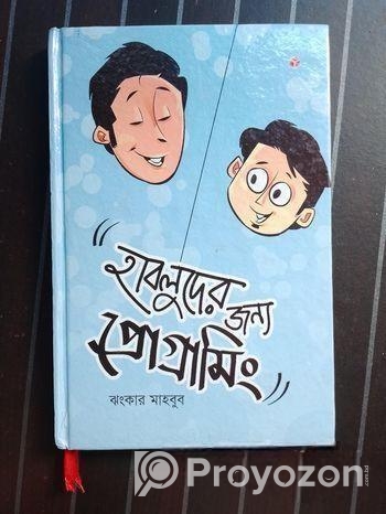 সি- প্রোগ্রামিং বই বিক্রি হবে