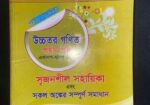 mathematics 1st & 2nd Solution Ruponthi (রূপন্তি)