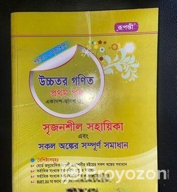 mathematics 1st & 2nd Solution Ruponthi (রূপন্তি)