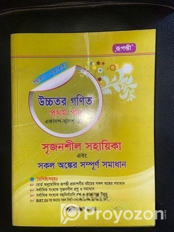 mathematics 1st & 2nd Solution Ruponthi (রূপন্তি)