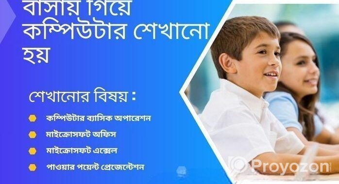 বাসায় গিয়ে কম্পিউটার শেখানো হয়