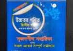 mathematics 1st & 2nd Solution Ruponthi (রূপন্তি)