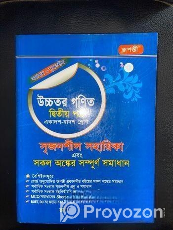 mathematics 1st & 2nd Solution Ruponthi (রূপন্তি)