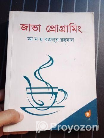 জাভা প্রোগ্রামিং বই বিক্রি হবে