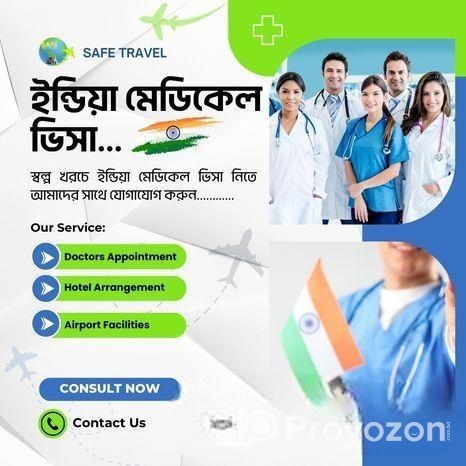 ইন্ডিয়ায় চিকিৎসা নিতে চান
