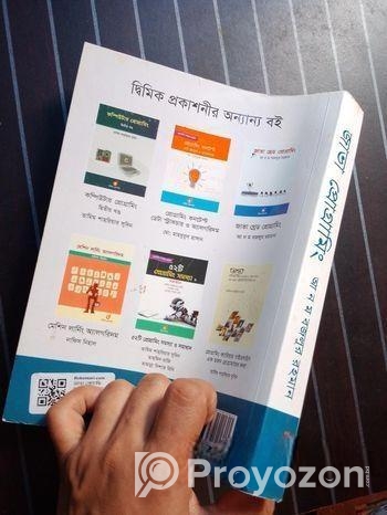 জাভা প্রোগ্রামিং বই বিক্রি হবে