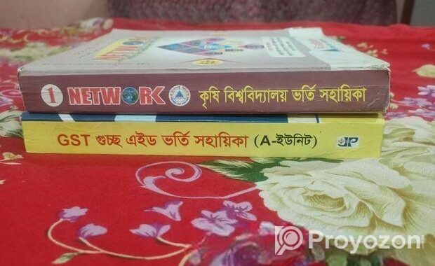 ইন্টারমিডিয়েট বিভিন্ন রকমের বই, ভর্তি পরীক্ষার জন্য ধরনের বই
